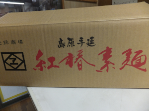 素麺　箱